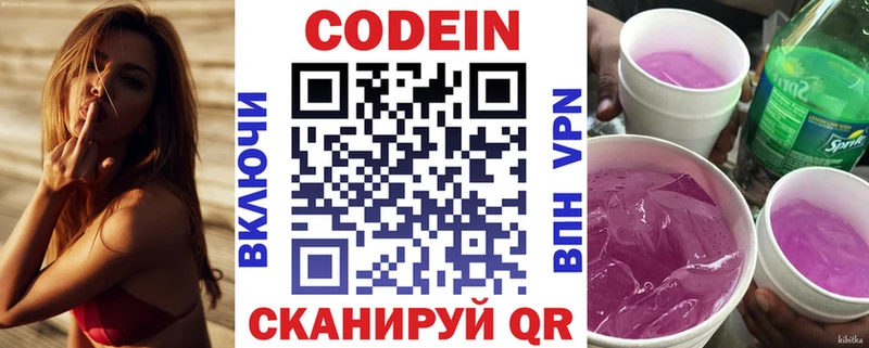 Кодеин Purple Drank  Южноуральск 
